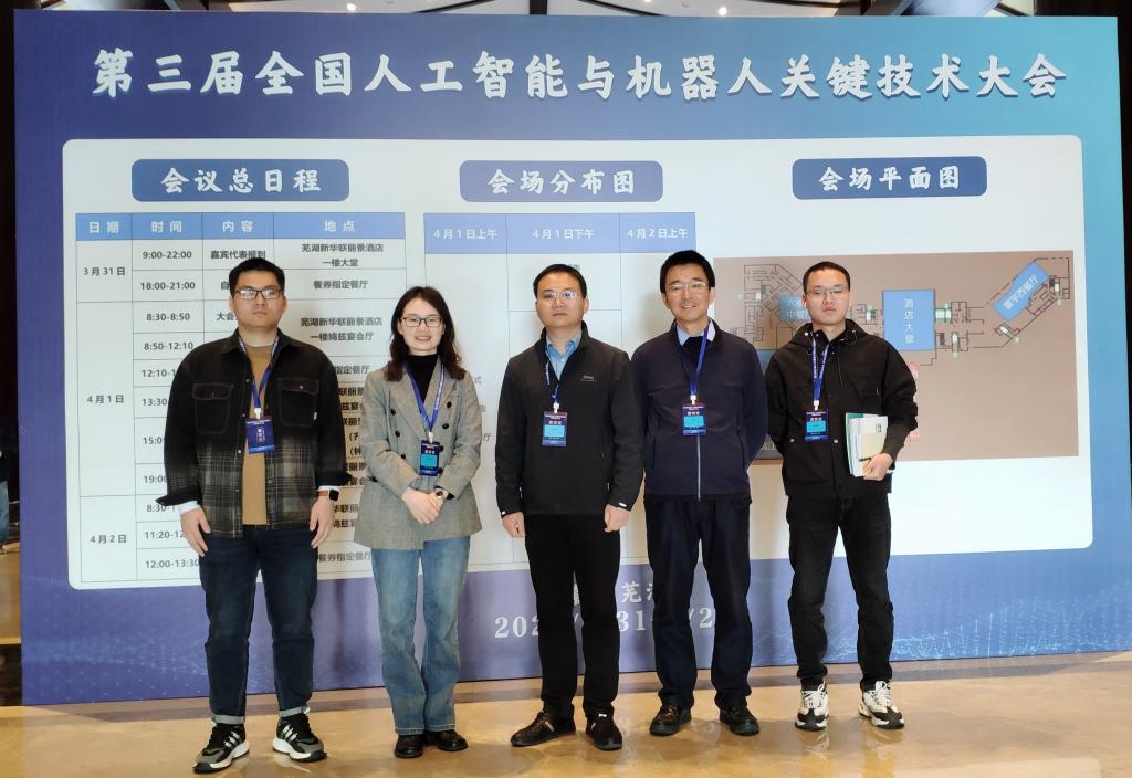 皇冠游戏网站成功协办第三届全国人工智能与机器人关键技术大会